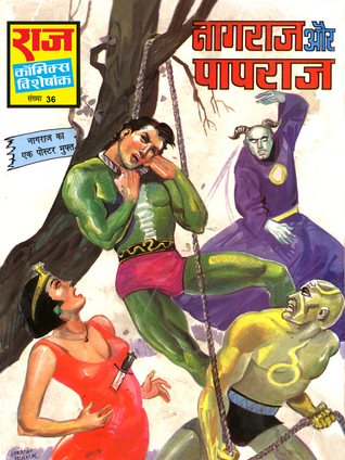 NAGRAJ AUR PAPRAJ