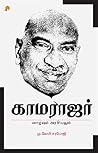Kamarajar Vaazhvu...