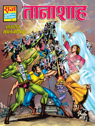 तानाशाह [Tanashah] (Paperback)