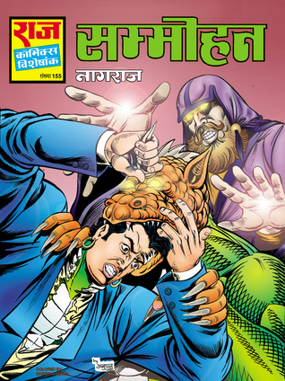 SAMMOHAN