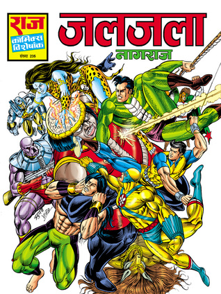 जलजला [Jaljala]