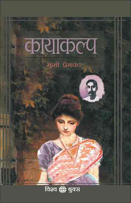 कायाकल्प