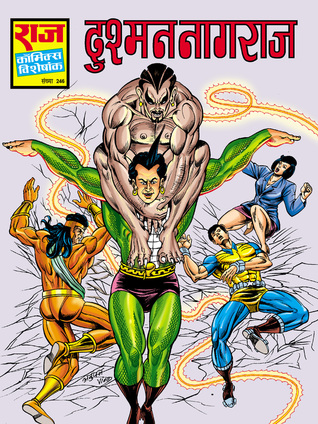 DUSHMAN NAGRAJ (Paperback)