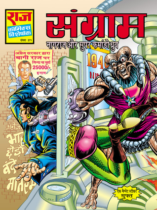 SANGRAAM (Paperback)