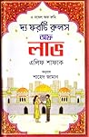 দ্য ফরটি রুলস অফ লাভ