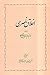 اخلاق ناصری