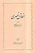 اخلاق ناصری by Nasir al-Din al-Tusi