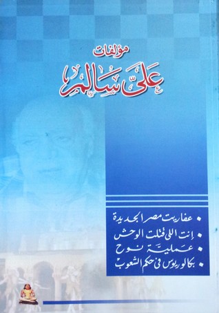 مؤلفات علي سالم