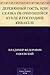 Деревянный гость, или сказка об очнувшейся кукле и господине Кивакеле (Russian Edition)