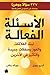 الأسئلة الفعالة  by Andrew C. Sobel