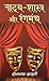 Natya - Shastra Aur Rangmanch (Hindi Edition)