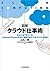 図解クラウド仕事術―Ａｎｄｒｏｉｄ／ｉＰｈｏｎｅ／ｉＰ...