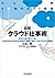 図解クラウド仕事術―Ａｎｄｒｏｉｄ／ｉＰｈｏｎｅ／ｉＰａｄで実践するモバイルクラウド全案内 (Japanese Edition)