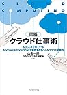図解クラウド仕事術―Android/iPhone/iPadで実践するモバイルクラウド全案内 (Japanese Edition) 図解クラウド仕事術―Android/iPhone/iPadで実践するモバイルクラウド全案内 (Japanese Edition)