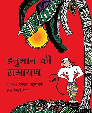 Hanuman's Ramayan (Paperback)