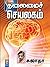 Thalaimai Cheyalagam (Tamil)