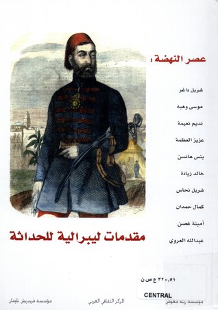 عصر النهضة .. مقدمات ليبرالية للحداثة