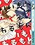 いいもんわるもん [Ii Mon Waru Mon]