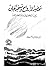 تحضير الأرواح وتسخير الجان بين الحقيقة و الخرافة