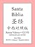 Santa Biblia, 圣经中西对照版 (Sim.Chinese-Spanish Bible) by Bold Rain