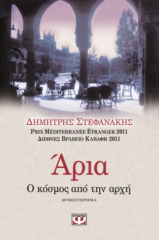 Άρια: Ο κόσμος από την αρχή (Paperback)