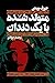 متولد شده با یک دندان