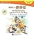 美猴王之西游记 中文小书架—汉语分级读物：经典名著 (The Monkey King and Journey to the West — The Chinese Library Series) (中文小书架 (The Chinese Library Series)) (Chinese Edition)
