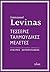 Τέσσερις ταλμουδικές μελέτες by Emmanuel Levinas Τέσσερις ταλμουδικές μελέτες by Emmanuel Levinas