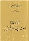 ديوان العرب: معلق...