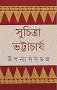 উপন্যাস সমগ্র ২