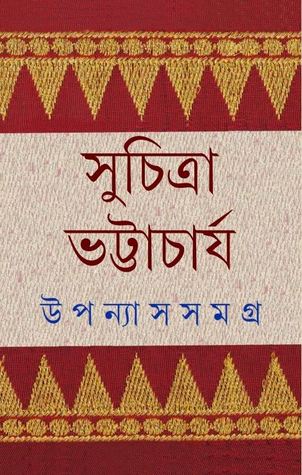 উপন্যাস সমগ্র ২ (Hardcover)