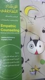 الإرشاد التعاطفي