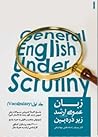 زبان عمومی ارشد زیر ذره بین؛ جلد اول