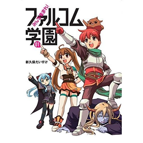 Minna Atsumare Falcom Gakuen 1 Falcom Books By Arakubo Daisuke