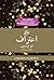 اعتراف