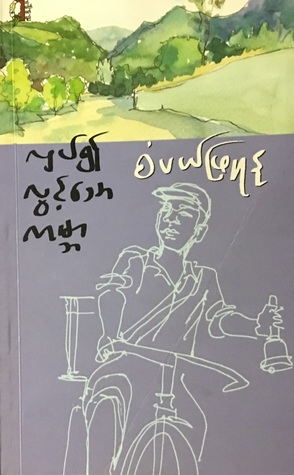 လှပ်၍လွင့်သော ကမ္ဘာ