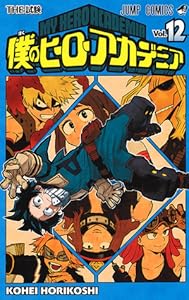 僕のヒーローアカデミア 12 [Boku No Hero Academia 12] (My Hero Academia, #12)