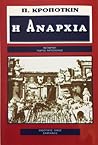 Η Αναρχία by Pyotr Kropotkin
