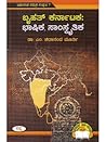 Brihat Karnataka:...