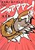 Tsuyoshi Kounoike & His Cat Named Ponta - Nyaaaan! ② (Tsuyoshi Kounoike & His Cat Named Ponta - Nyaaaan!, #2)