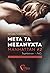 Μετά τα μεσάνυχτα (Manhatta...