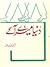Duniya Mere Agay / دنیا میرے آگے