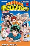 僕のヒーローアカデミア 雄英白書 II 林間合宿:裏面 [Boku No Hero Academia: Yuuei Hakusho II] (My Hero Academia Light Novels, #2: Training Camp)