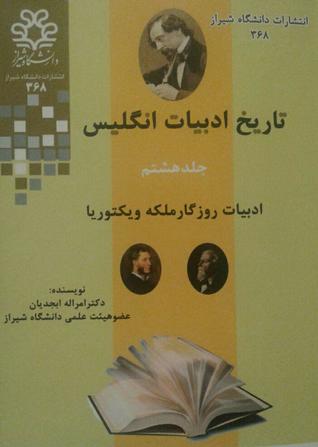 ادبیات روزگار ملکه ویکتوریا