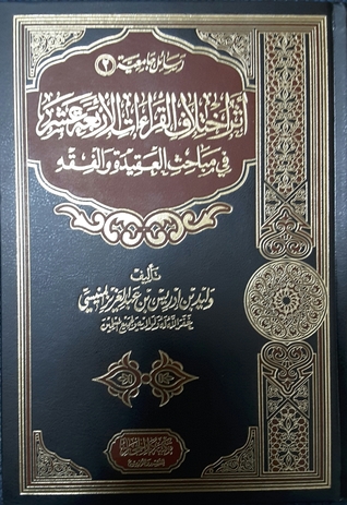 أثر اختلاف القراءات الأربعة عشر في مباحث العقيدة والفقه