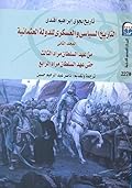تاريخ بجوي إبراهيم أفندي: التاريخ السياسي والعسكري للدولة العثمانية - عهد السلطان مراد الثالث حتى مراد الرابع
