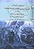تاريخ بجوي إبراهيم أفندي: التاريخ السياسي والعسكري للدولة العثمانية - عهد السلطان مراد الثالث حتى مراد الرابع