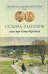 Сага про Єсту Бер...