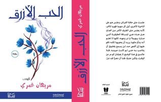 الحب  الأزرق (Paperback)