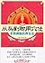 从头到脚用穴位:手到病除的养生法 (Chinese Edition)